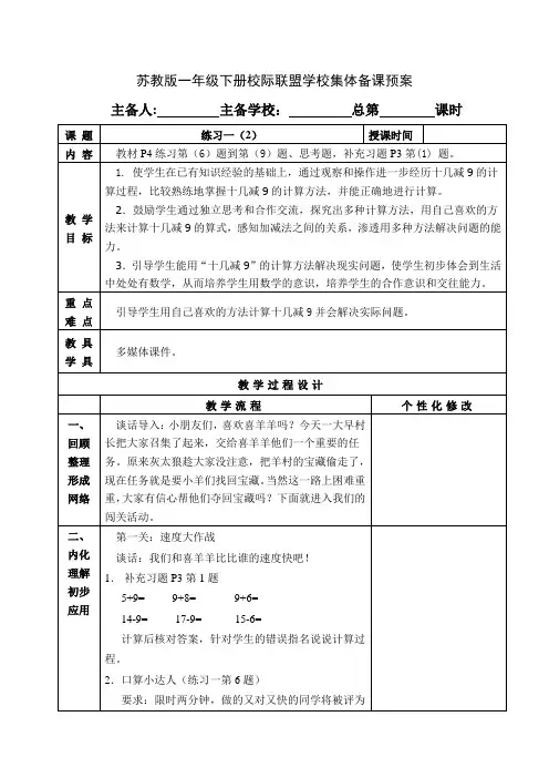 苏教版一年级数学下册第一单元《练习一(2)》教案