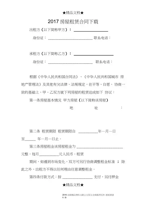 2017房屋租赁合同下载