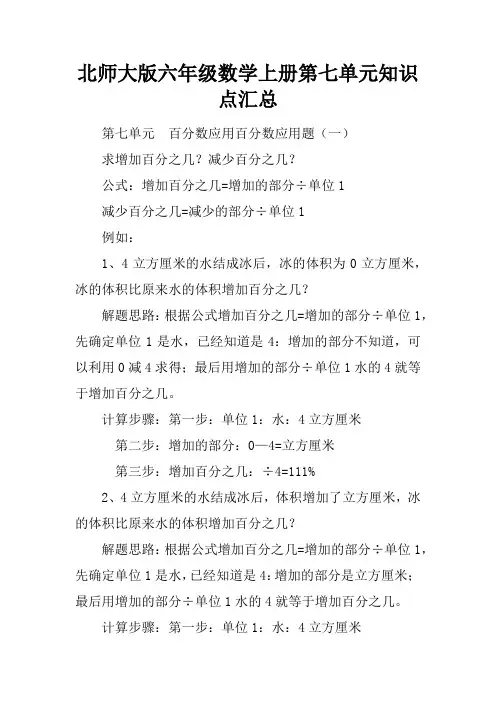 北师大版六年级数学上册第七单元知识点汇总