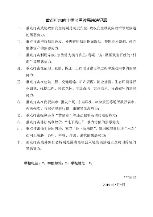 重点打击的十类涉黑涉恶违法犯罪-上传
