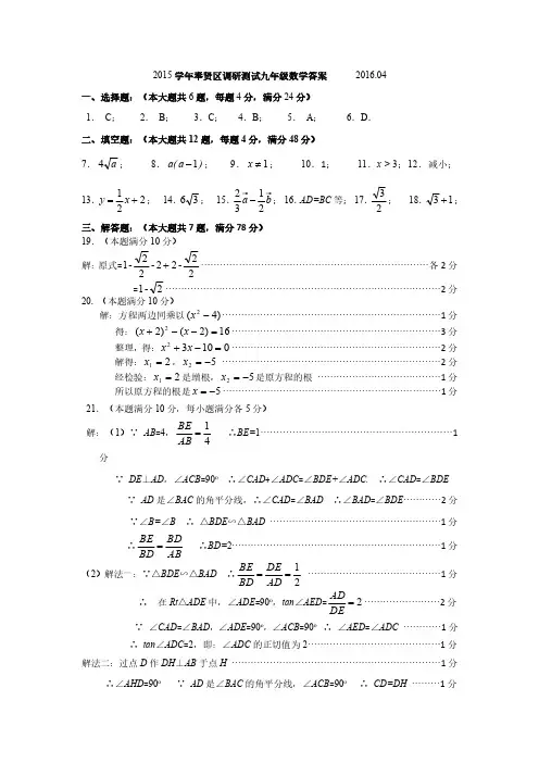 奉贤区2016年数学二模卷 答案