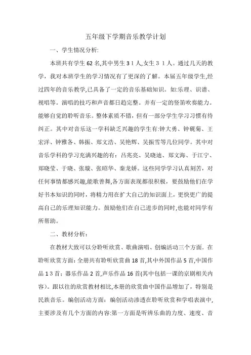 湘教版五年级下册音乐教学计划