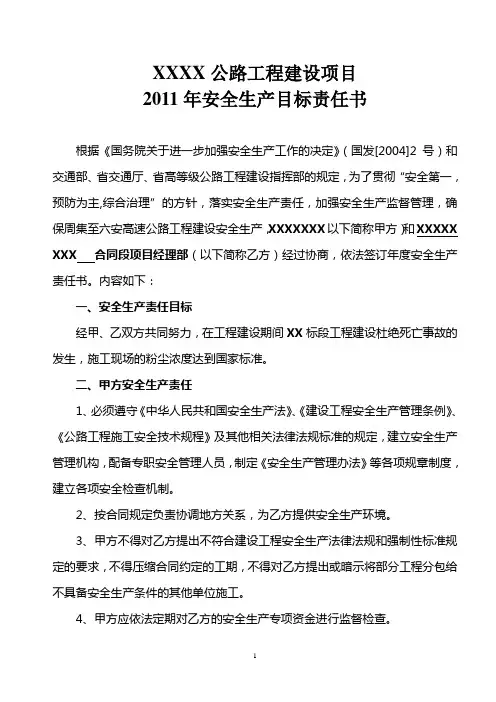 高速公路安全生产责任状模板