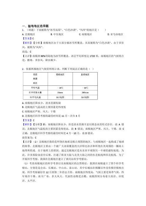 初中地理 极地地区(及答案)100