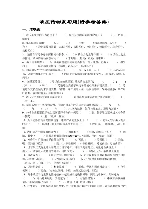 液压传动练习题(附答案)