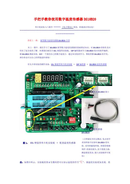 手把手教你使用数字温度传感器DS18B20