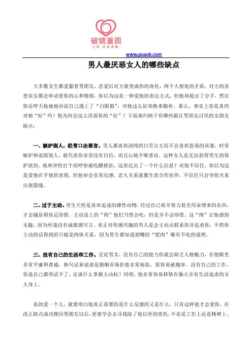 男人最厌恶女人的哪些缺点