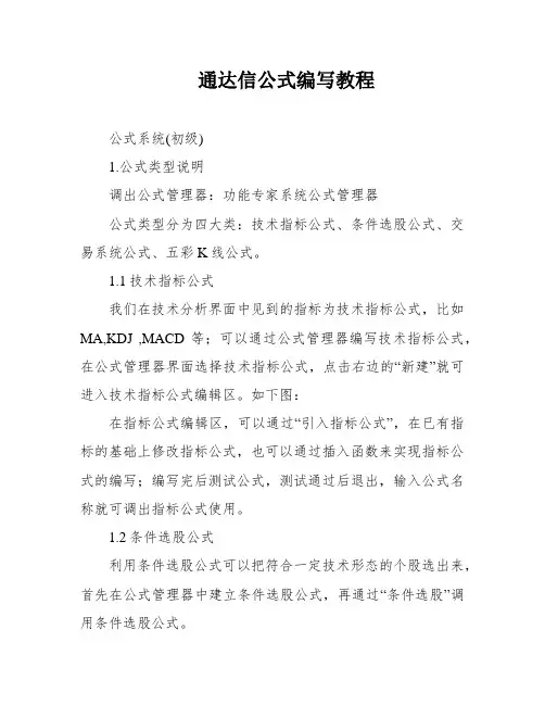 通达信公式编写教程