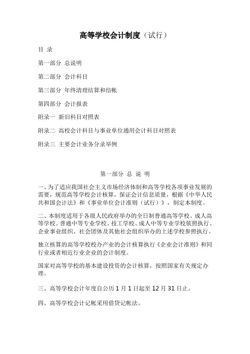 高等学校会计制度手册