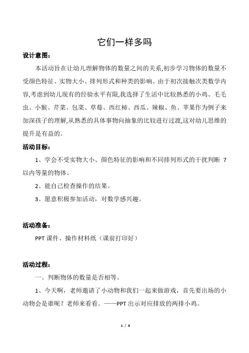 中班数学教案：它们一样多吗