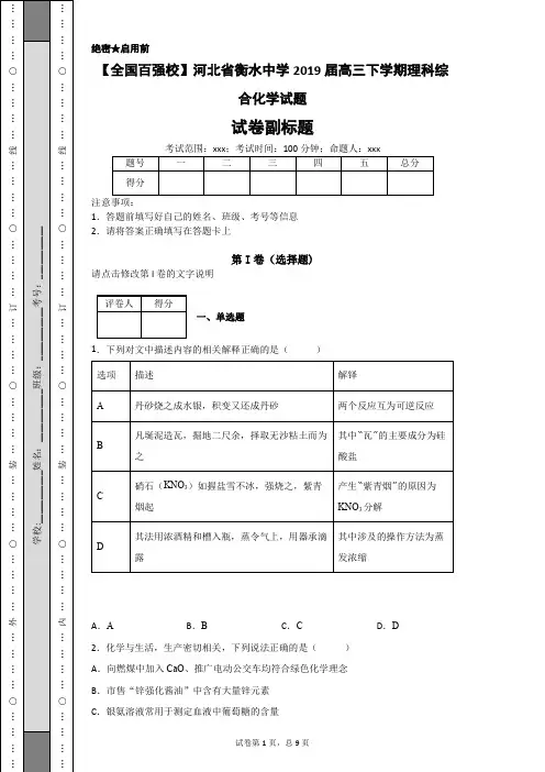 【全国百强校】河北省衡水中学2019届高三下学期理科综合化学试题