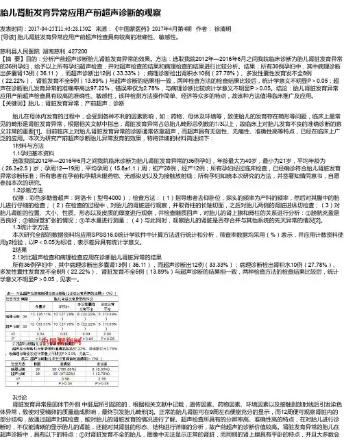 胎儿肾脏发育异常应用产前超声诊断的观察