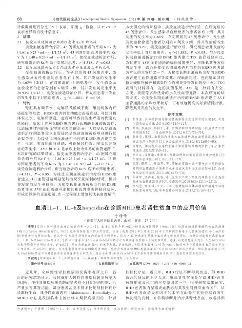 血清IL-1、IL-6及hepcidin在诊断MHD患者肾性贫血中的应用价值