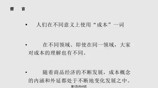 降低成本的方法及途径PPT课件