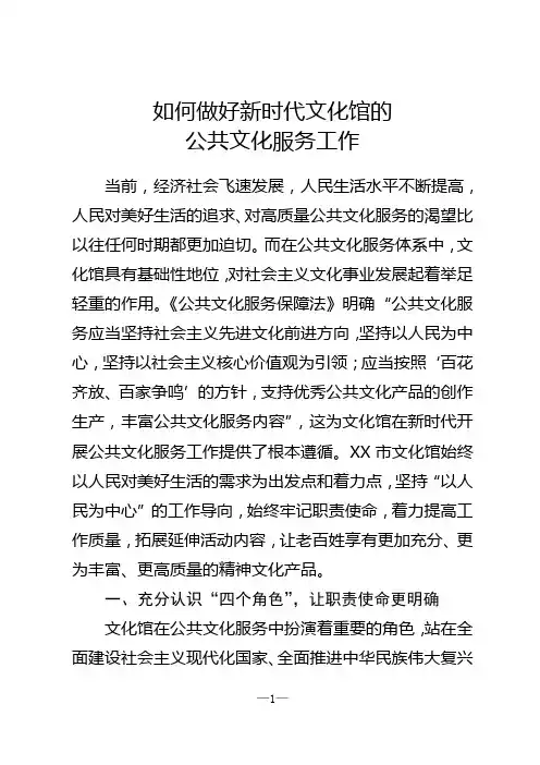 如何做好新时代文化馆的公共文化服务工作