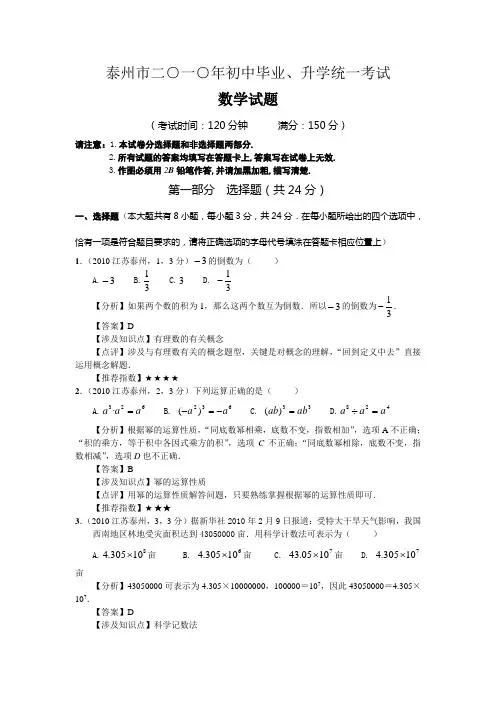 泰州市2011年中考数学试题及答案详解(word版)