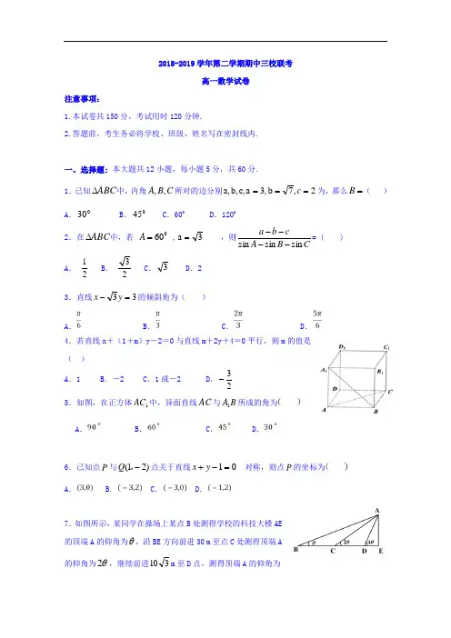 江苏省苏州陆慕高级中学2018-2019学年高一下学期期中考试数学试卷 
