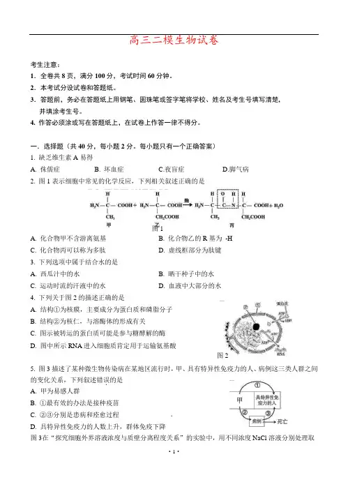 上海市2018-2019年高三下学期质量监控(二模)生物