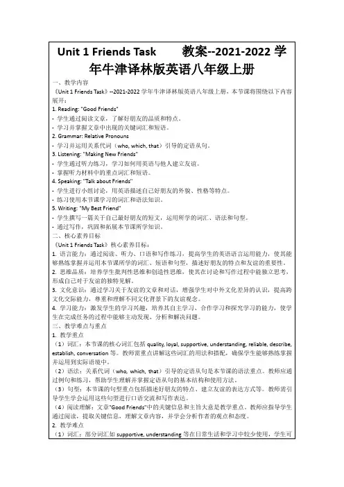 Unit1FriendsTask教案--2021-2022学年牛津译林版英语八年级上册
