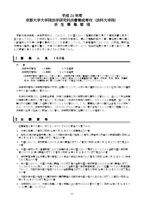 平成24年度 京都大学大学院法学研究科法曹养成