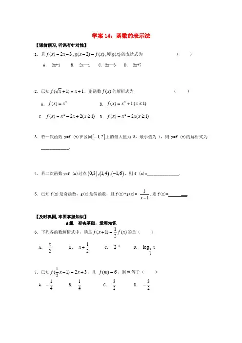 北京第十八中学高三数学第一轮复习 14 函数的表示法学案