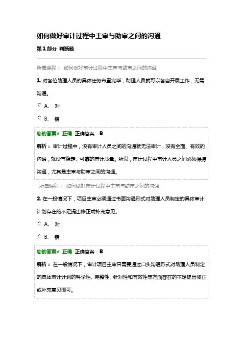2017年注册会计师考试CPA继续教育题库含答案