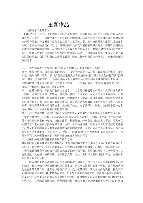 王朔作品