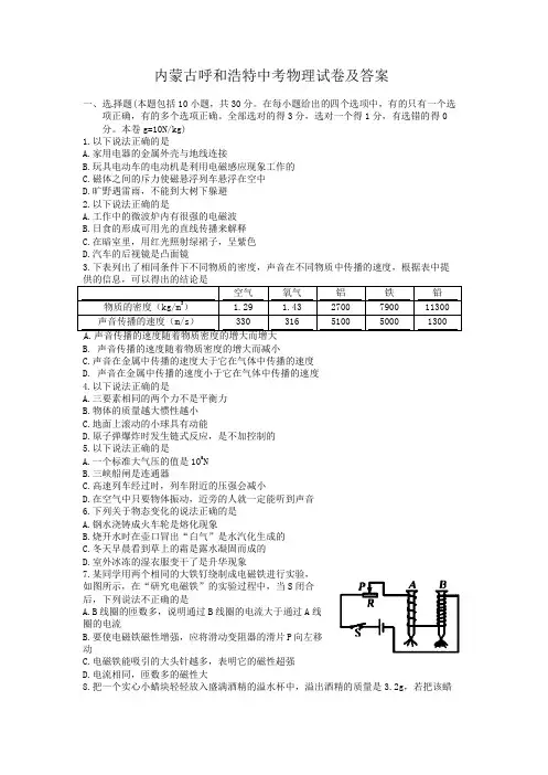 内蒙古呼和浩特中考物理试卷及答案