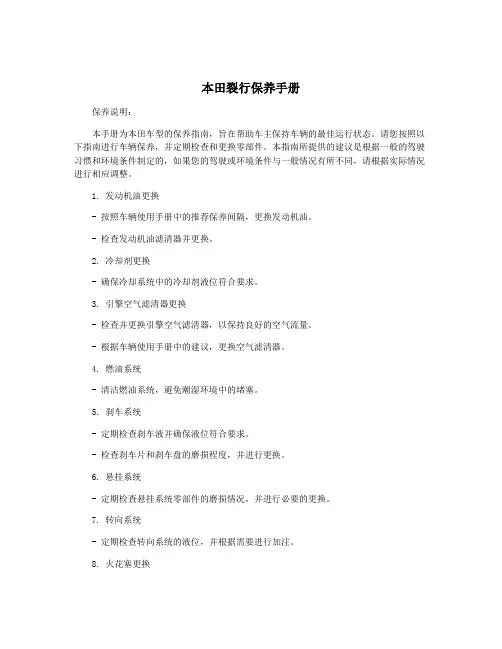 本田裂行保养手册