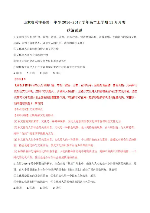 【全国百强校】山东省利津县第一中学2016-2017学年高二上学期11月月考政治试题解析(解析版)