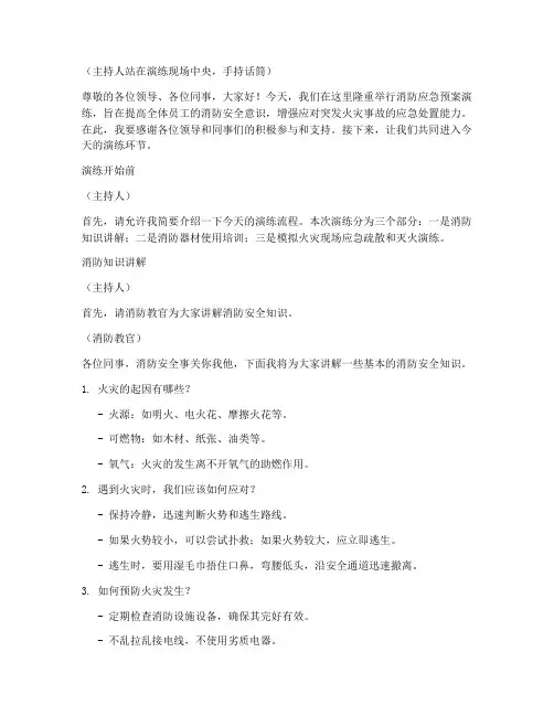消防应急预案演练台词