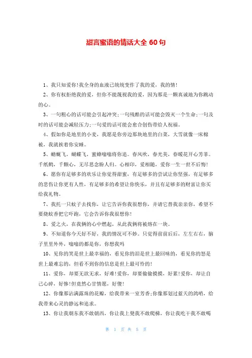 甜言蜜语的情话大全60句