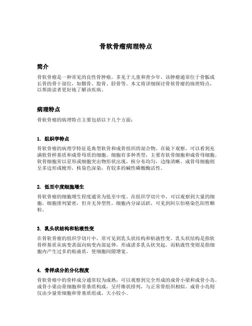 骨软骨瘤病理特点 2