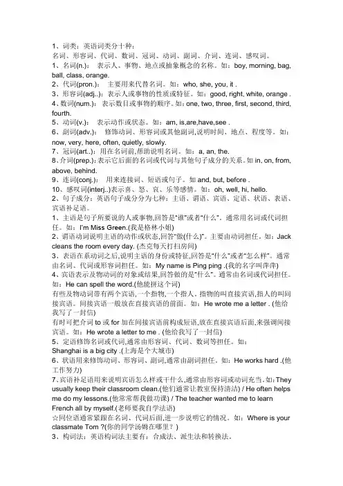 (完整word)人教版初一英语上册词性