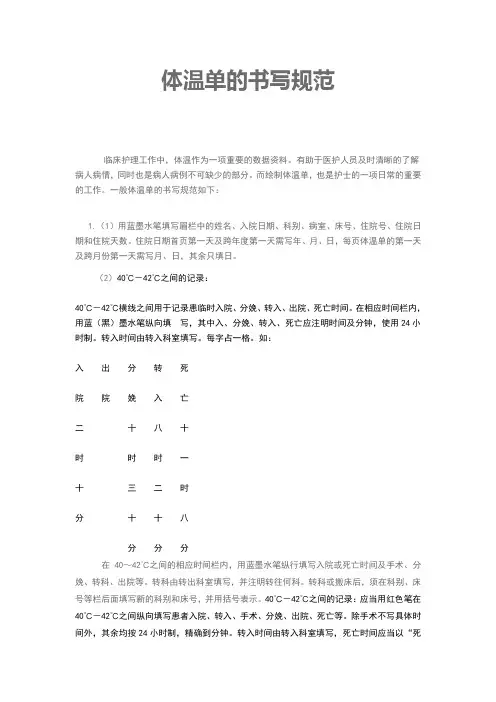 体温单的书写规范