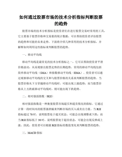 如何通过股票市场的技术分析指标判断股票的趋势