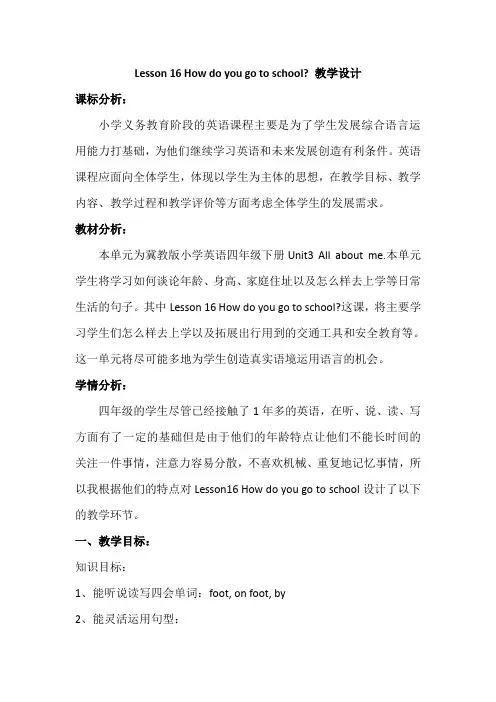新冀教版三年级起点四年级英语下册《Unit 3 All about Me  Lesson 16 How Do You Go to School.》教案_13
