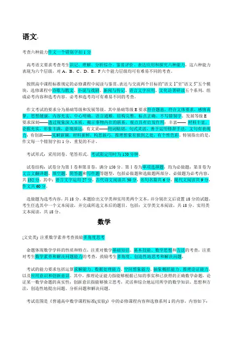 山东高考大纲