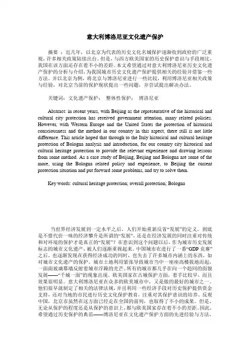 意大利博洛尼亚文化遗产保护