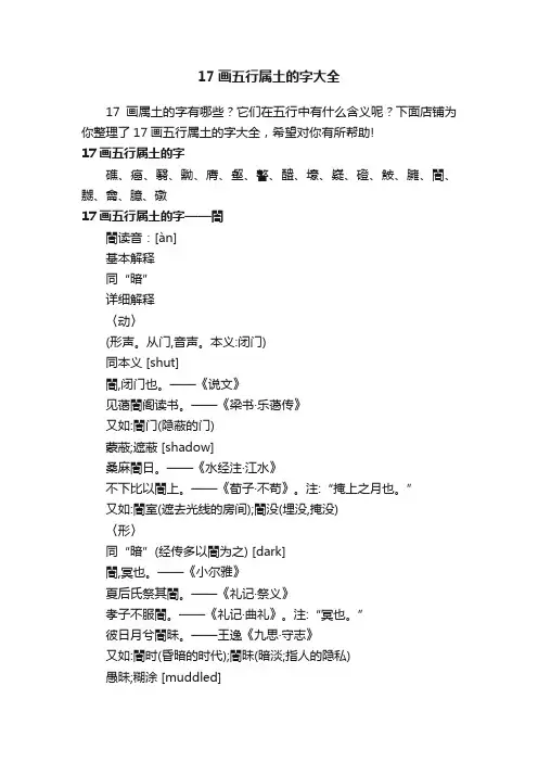 17画五行属土的字大全