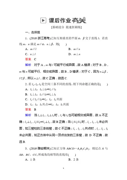 2019版高考数学(理)高分计划一轮狂刷练：第7章 立体几何 7-3a Word版含解析