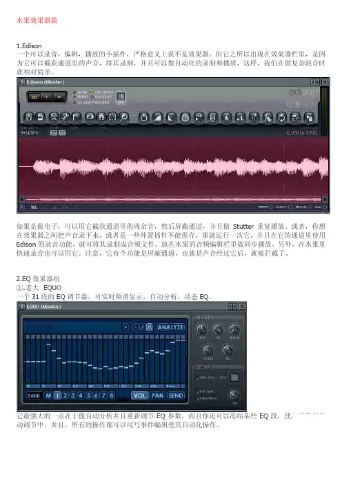 水果效果器常用介绍