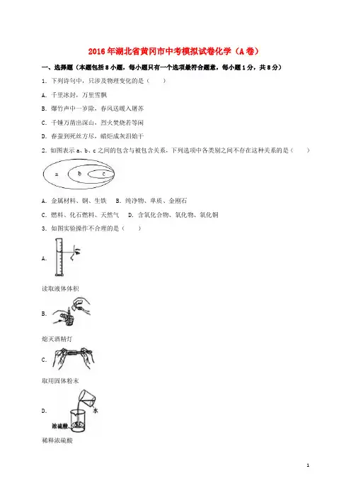 湖北省黄冈市中考化学模拟试卷(A卷,含解析)