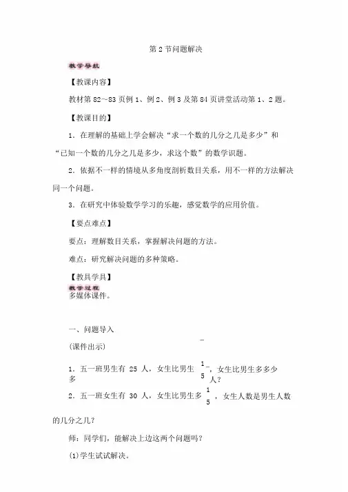 六年级上册数学教案6.2分数混合运算问题解决西师大版