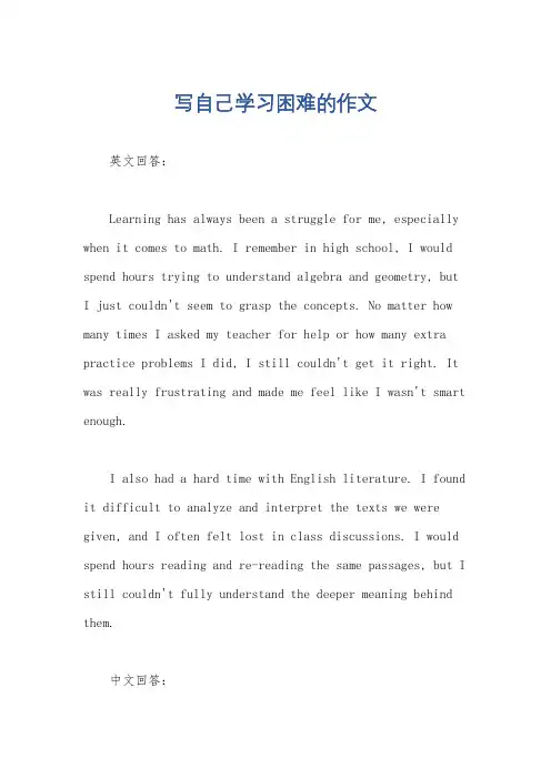 写自己学习困难的作文
