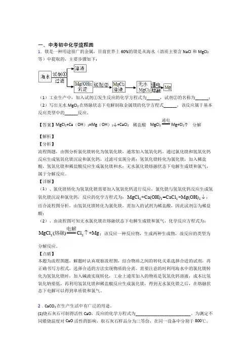 2020-2021【化学】化学流程图的专项培优易错试卷练习题及答案