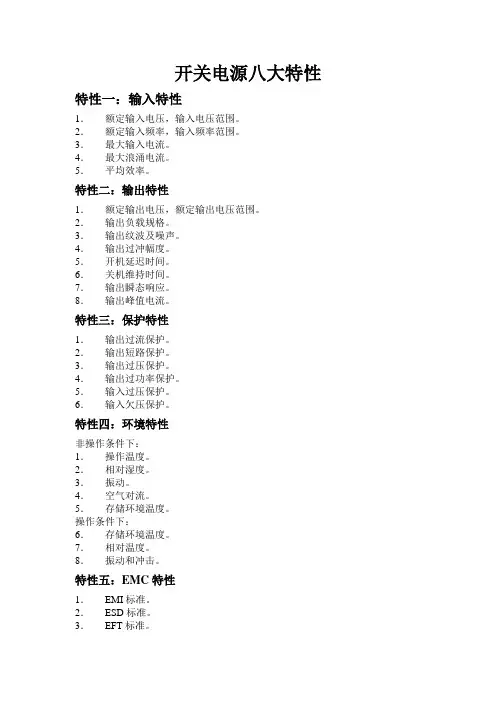 开关电源八大特性49
