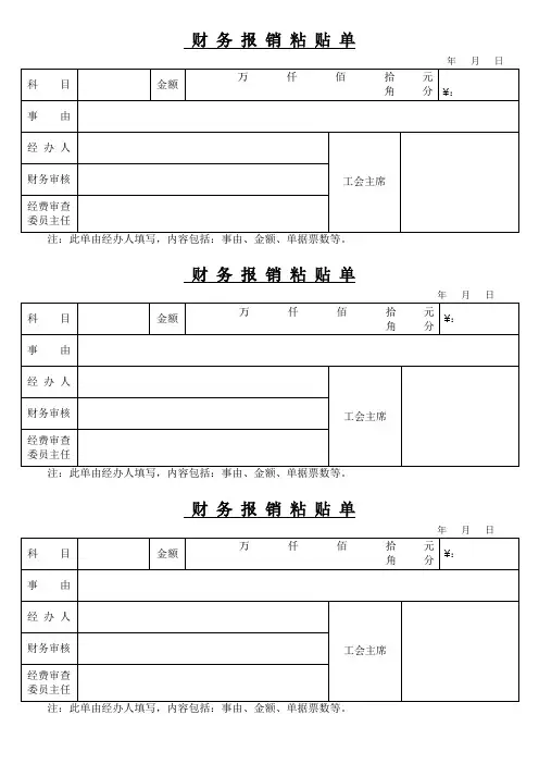 财务报销粘贴单
