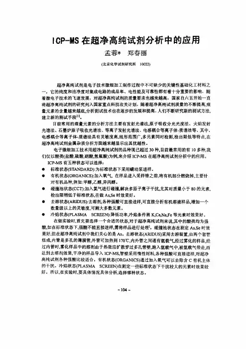 icpMS在超净高纯试剂分析中的应用