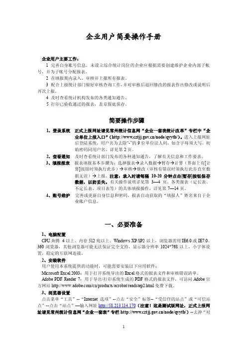 企业一套表网上报送操作步骤-常州统计信息网